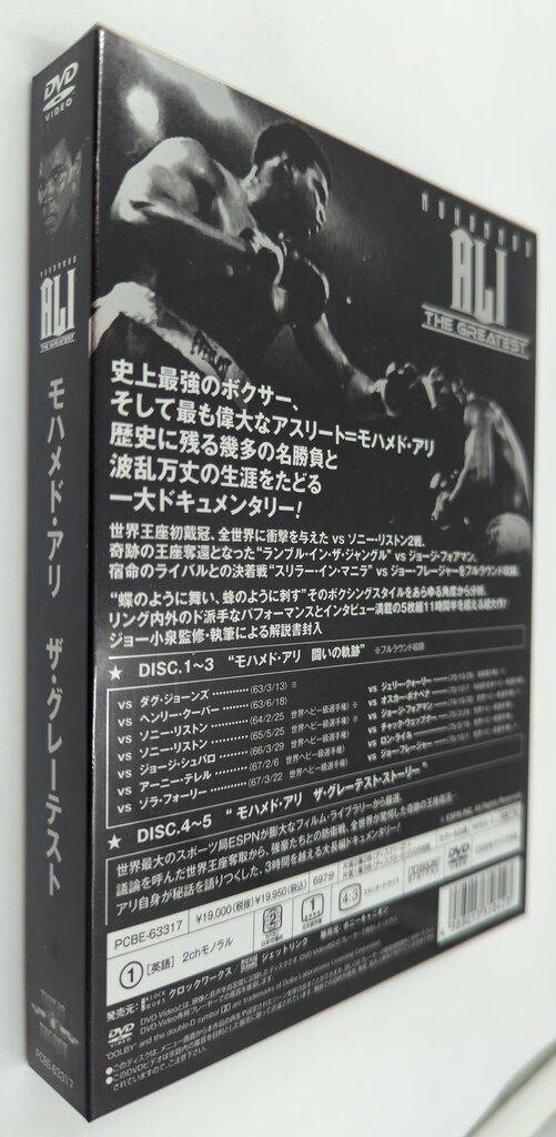 ドキュメントDVD モハメド・アリ ザ・グレーテストDVD-BOX - メルカリ