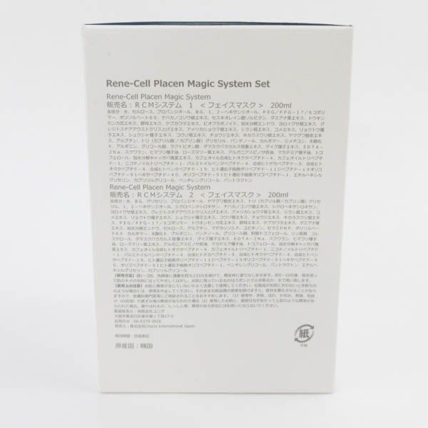 ルネセル マジックシステムセット RCMシステム フェイスマスク 使用
