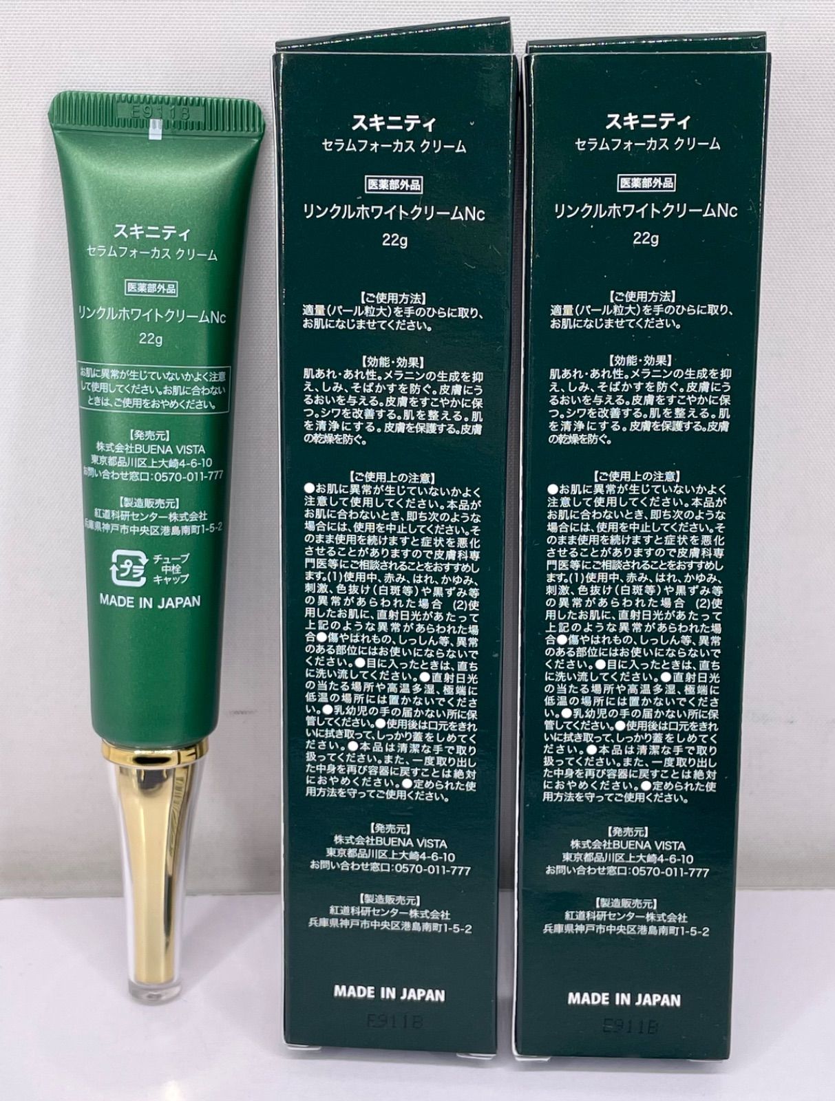 スキニティ セラムフォーカス クリーム 22g×3本セット - メルカリ