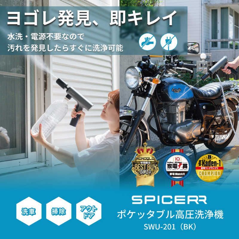 新品 未開封 】 スパイサー ポケッタブル高圧洗浄機 SPICERR ブラック