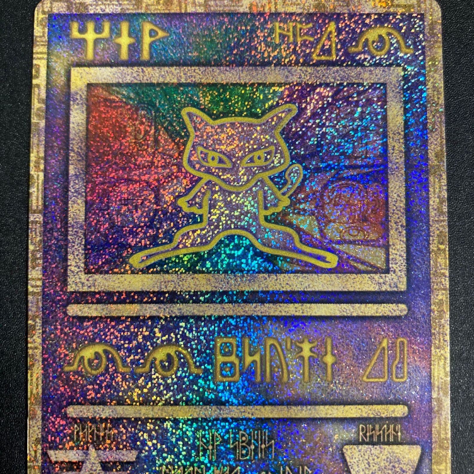 BF0218 ポケモンカード 古代ミュウ エラー前期 Nintedo - メルカリ