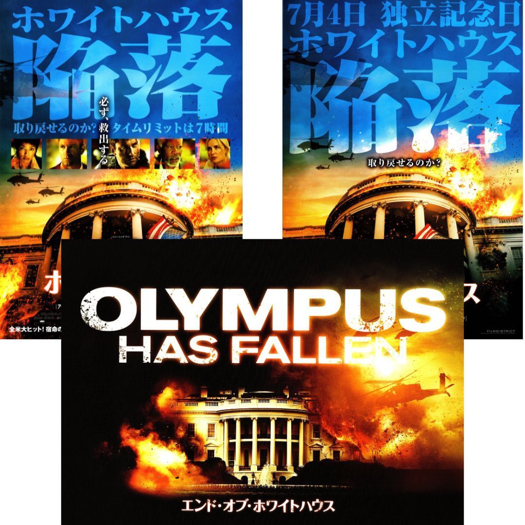 送料無料】 エンド・オブ・ホワイトハウス 映画 チラシ2種