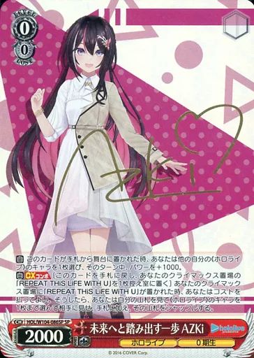 中古】ヴァイスシュヴァルツ HOL/W104-086SP[SP]：(ホロ)未来へと