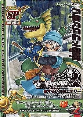 中古】ドラゴンクエスト モンスターバトルロード MS-S023II[プロモ