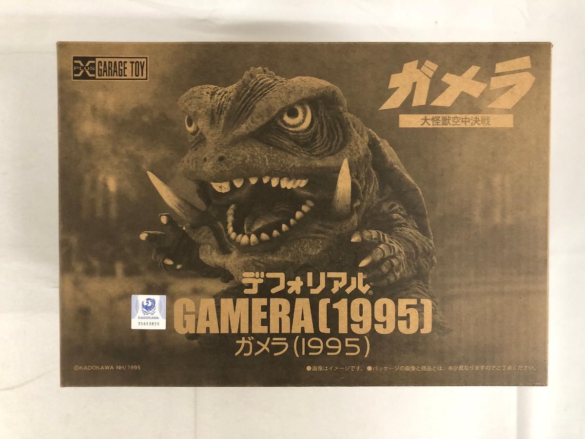 ガメラ(1995) 「ガメラ 大怪獣空中決戦」 デフォリアルシリーズ - メルカリ