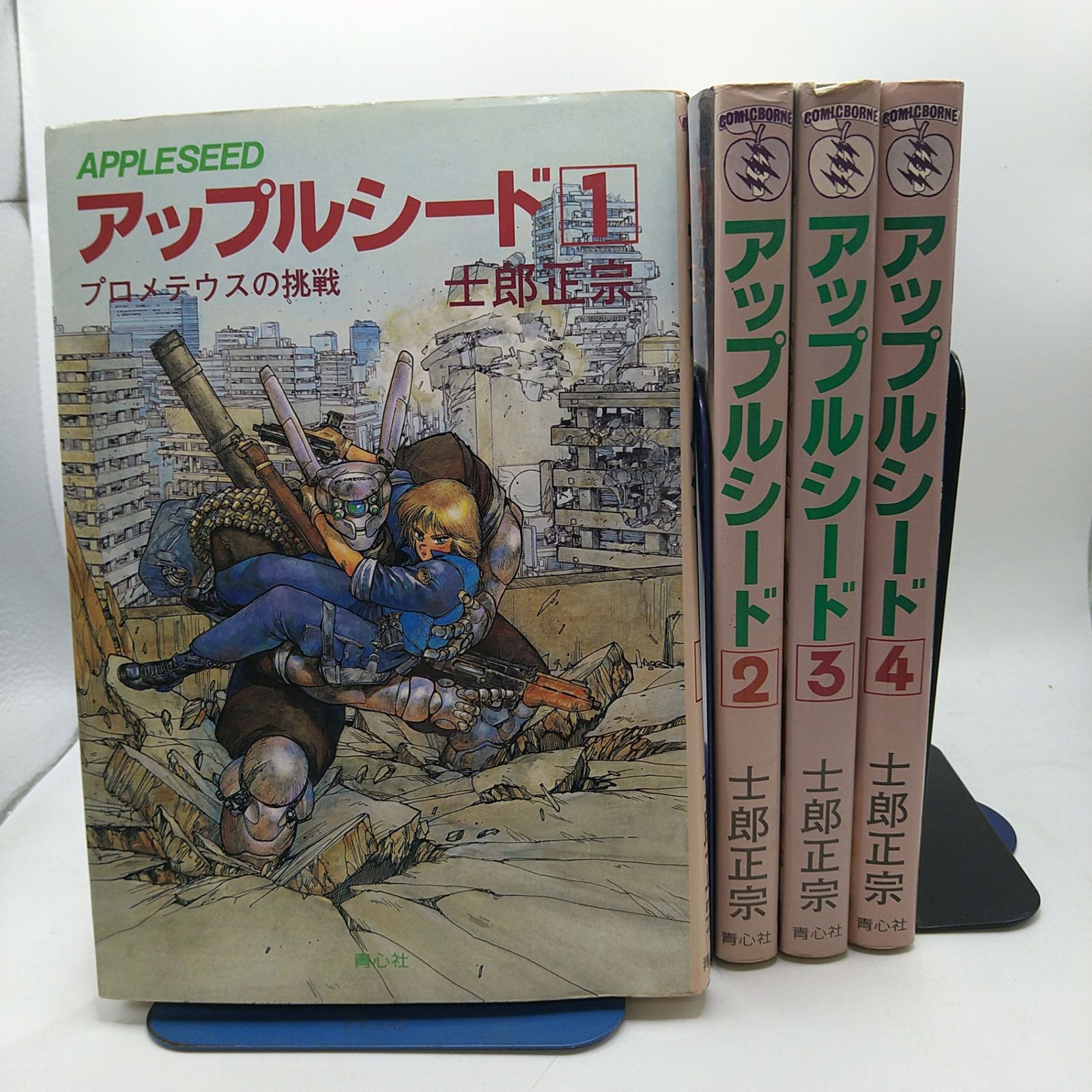 全4巻セット】 APPLESEED アップルシード 士郎正宗 青心社 2602ーSikー