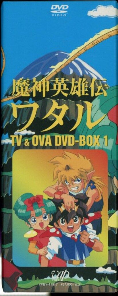 アニメDVD 魔神英雄伝ワタル TV&OVA DVD-BOX 1 ※未開封 - メルカリ