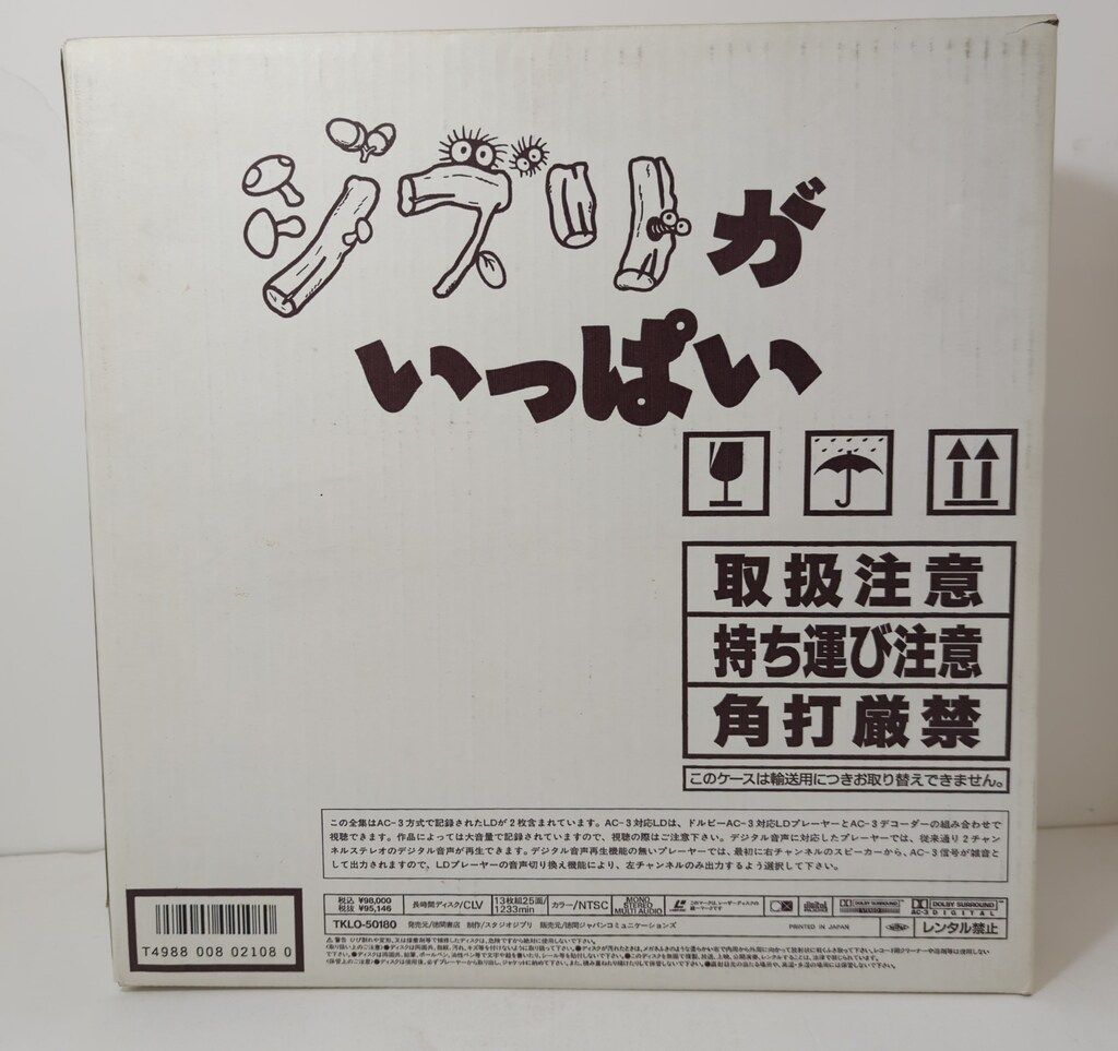 アニメLD スタジオジブリ作品LD全集 ジブリがいっぱい - メルカリ