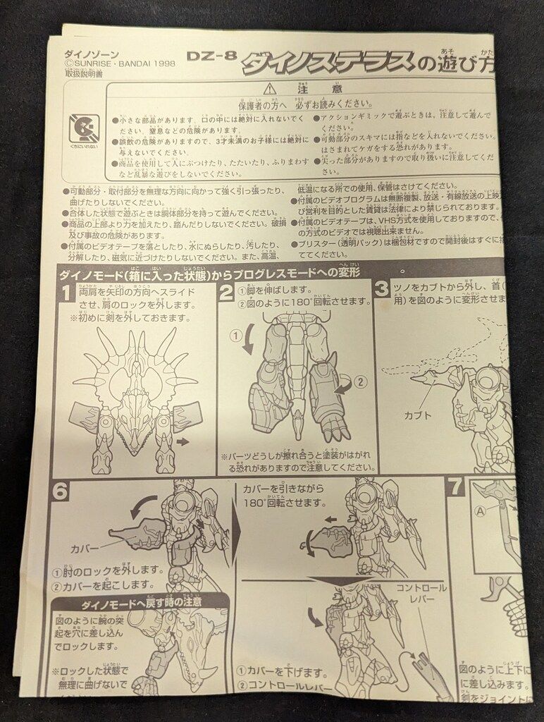 バンダイ ダイノゾーン 大剣者トリブレードス バラ箱セット SET1