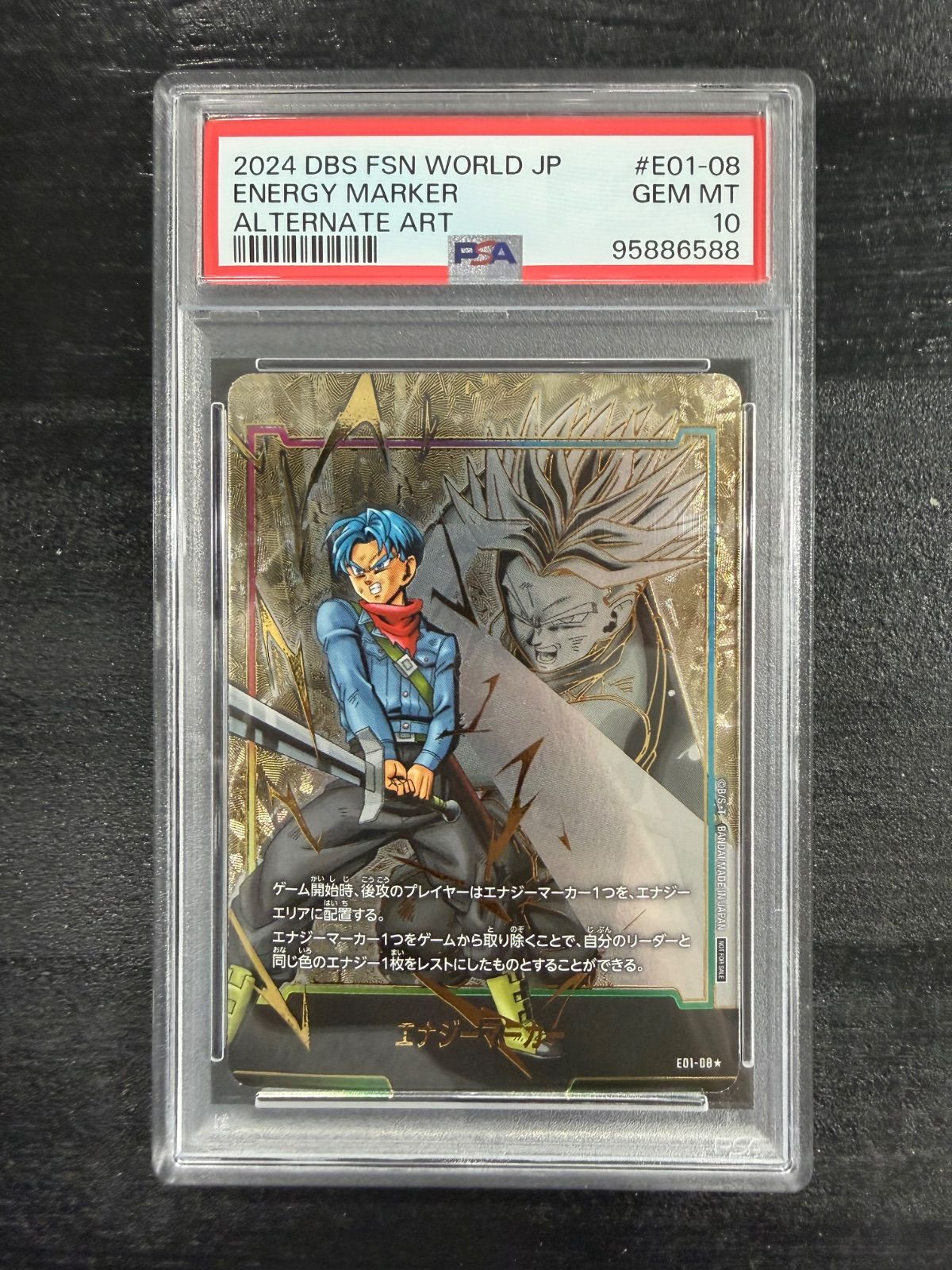 ドラゴンボール トランクス エナジーマーカー パラレル E01-08 1-212
