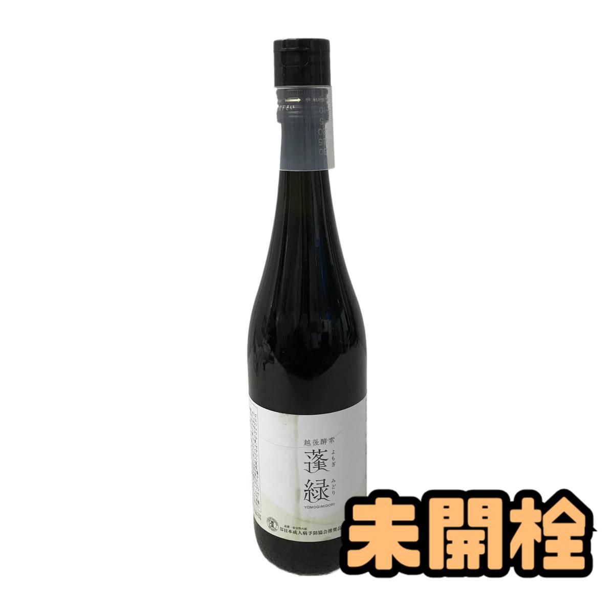 ☆未開栓☆ 酵素ドリンク 越後酵素 蓬緑 720mL 賞味期限2027.11.25