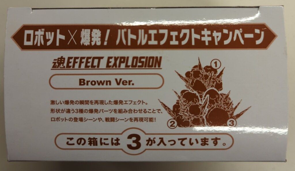 バンダイ 魂EFFECT/ロボット×爆発!バトルエフェクトキャンペーン