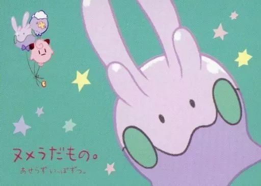 中古】ノート・メモ帳 ヌメラのアニメメモだもの 「ポケットモンスター