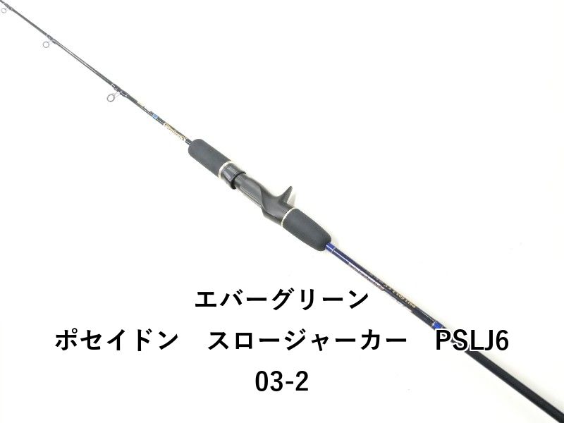 エバーグリーン ポセイドン スロージャーカー PSLJ603-2 (02