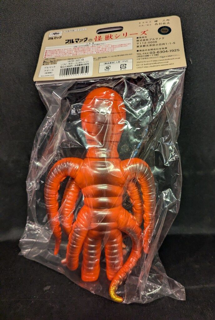 ブルマァク ブルマァクの怪獣シリーズ タガール オレンジ - メルカリ