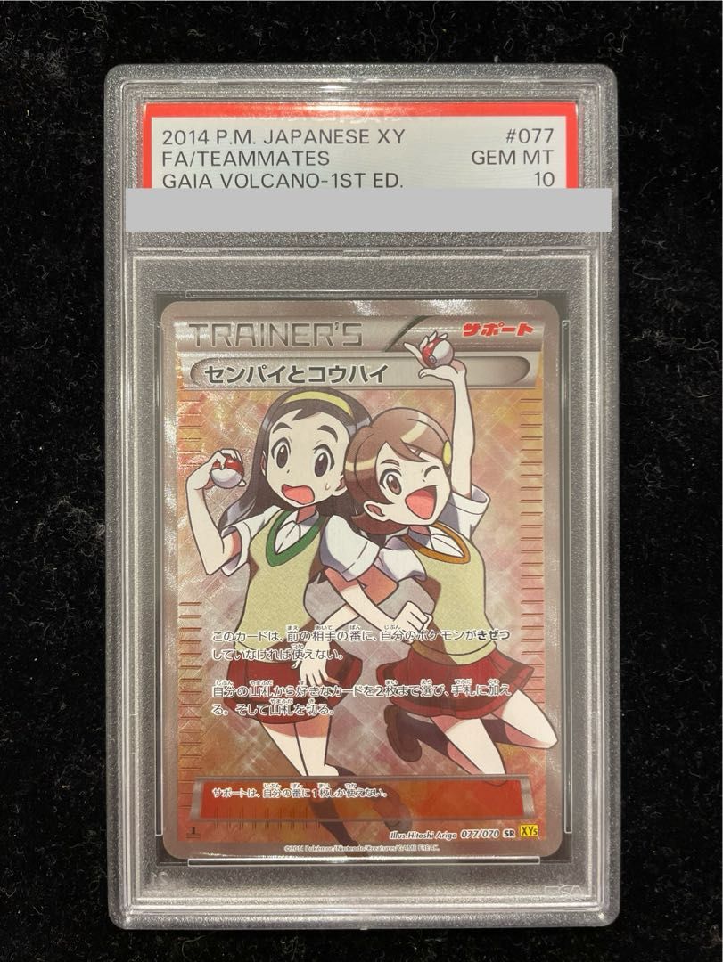 PSA10】センパイとコウハイ SR 077/070 1枚 - メルカリ