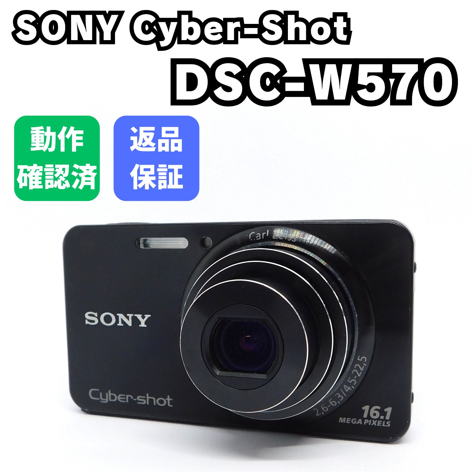 動作確認済み】SONY DSC-W570 即納 平成デジカメ オールドコンデジ