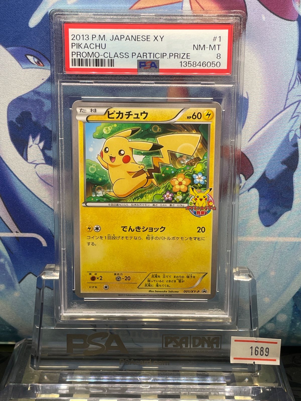 PSA8 ピカチュウ プロモ XY ポケモンカードゲーム教室 001 2013 A-1689
