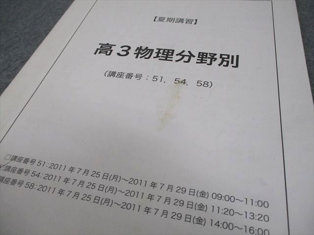鉄緑会 高3 物理分野別 テキスト 2011 夏期 久保堅太郎 008s0D - メルカリ