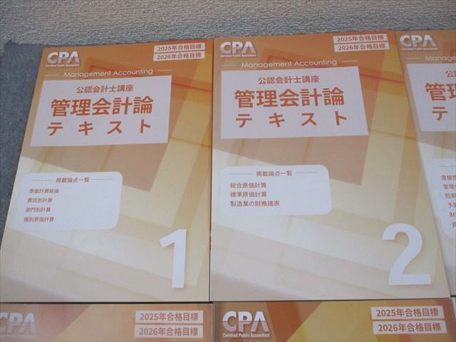 CPA会計学院 公認会計士講座 管理会計論 テキスト/短答対策問題集 2025