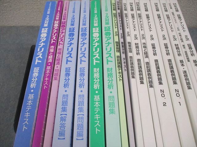 TAC 証券アナリスト2次対策講座セット 証券分析 基本・速修例題集 等