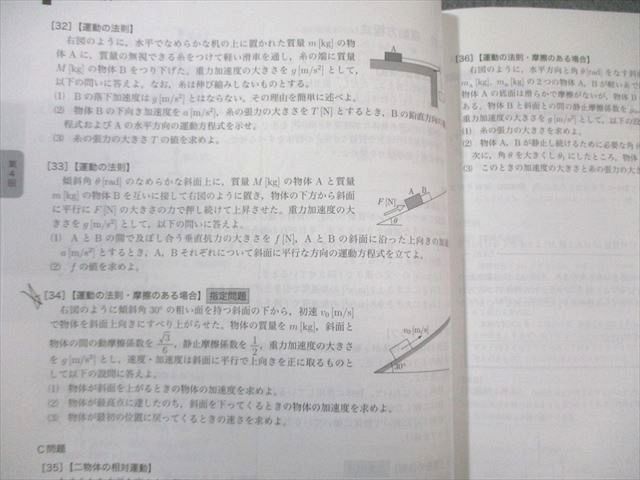 鉄緑会 高2 物理基礎講座 第1部/問題集 2023 計2冊 019S0D - メルカリ