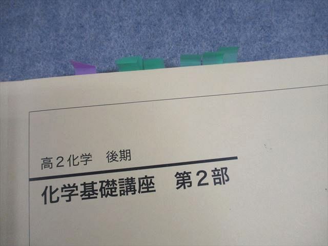 鉄緑会 高2 化学 化学基礎講座 第1/2部 テキスト通年セット 2023 計2冊