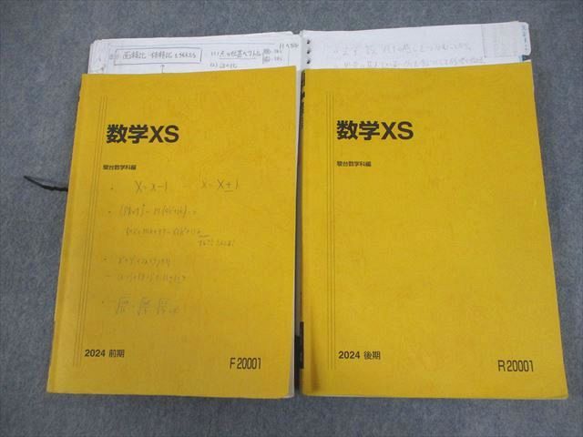 駿台 東京大学/京都大学 東大・京大・医学部コース 数学XS テキスト