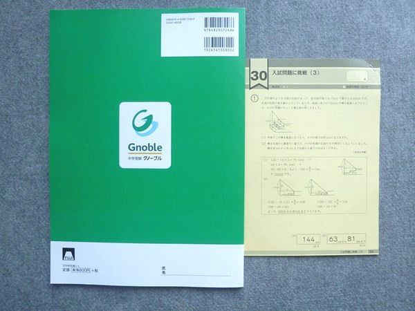 富士教育 中学受験グノーブル G脳 ワークアウト 算数5年 28相似形の