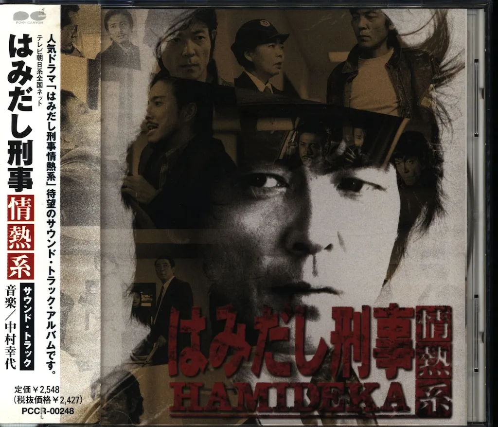 2026年最新】はみだし刑事情熱系 cdの人気アイテム - メルカリ