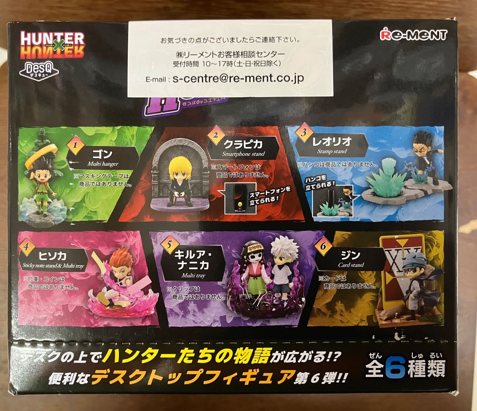 リーメント デスクトップ ハンター6 オトナ買い 1BOX(6個セット