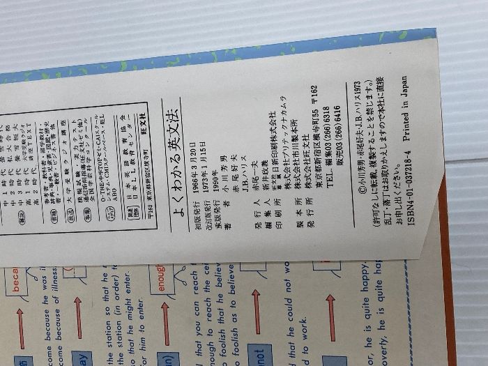 よくわかる英文法 旺文社 小川 芳男 - メルカリ