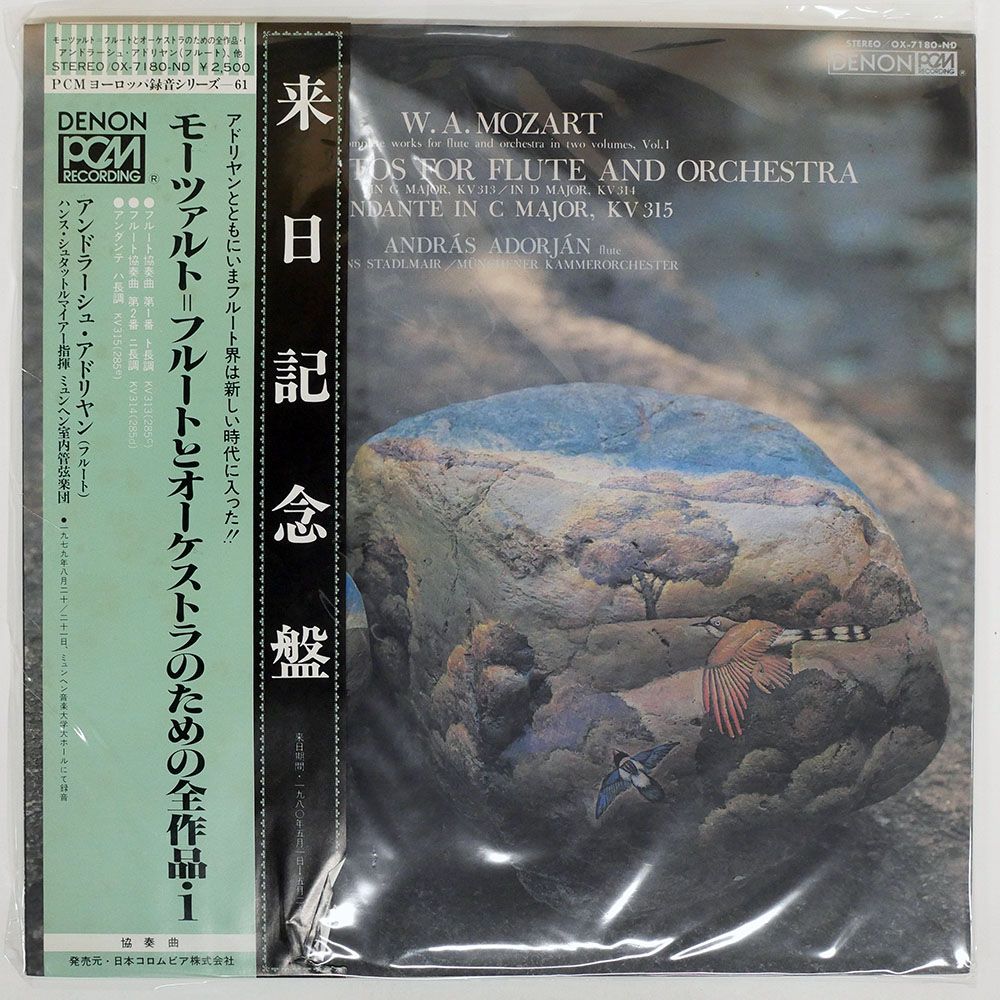 帯,見本盤 国内盤 ANDRAS ADORJAN/MOZART TWO CONCERTOS FOR FLUTE