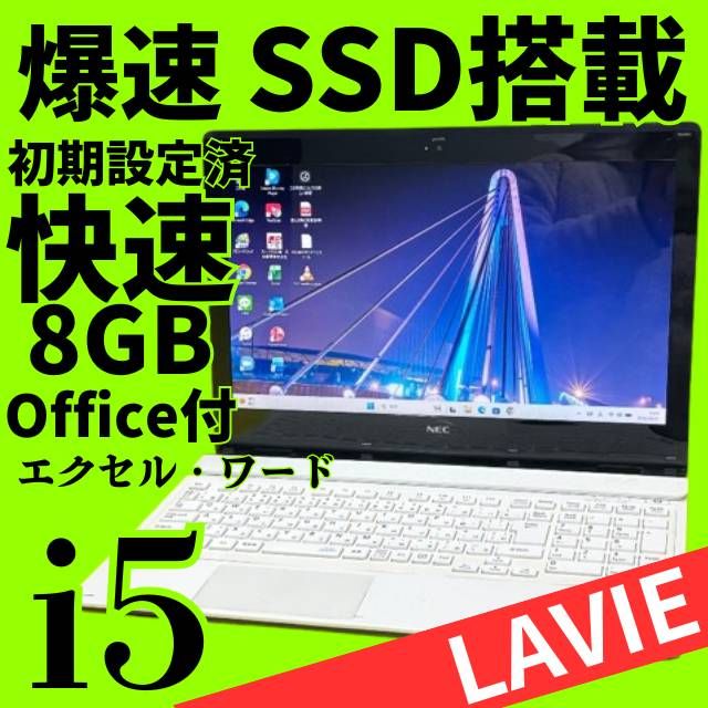美品✨新品SSDで爆速✨ windows11 ノートパソコン✨LAVIE✨オフィス