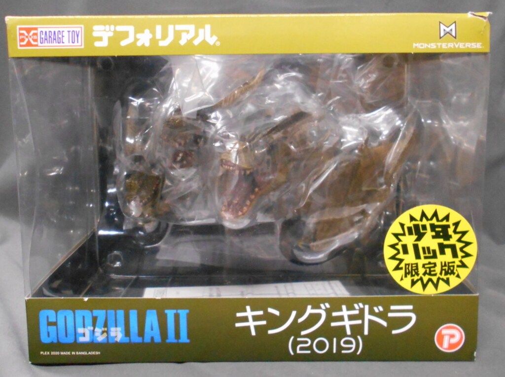 エクスプラス デフォリアル キングギドラ2019 少年リック限定版 - メルカリ