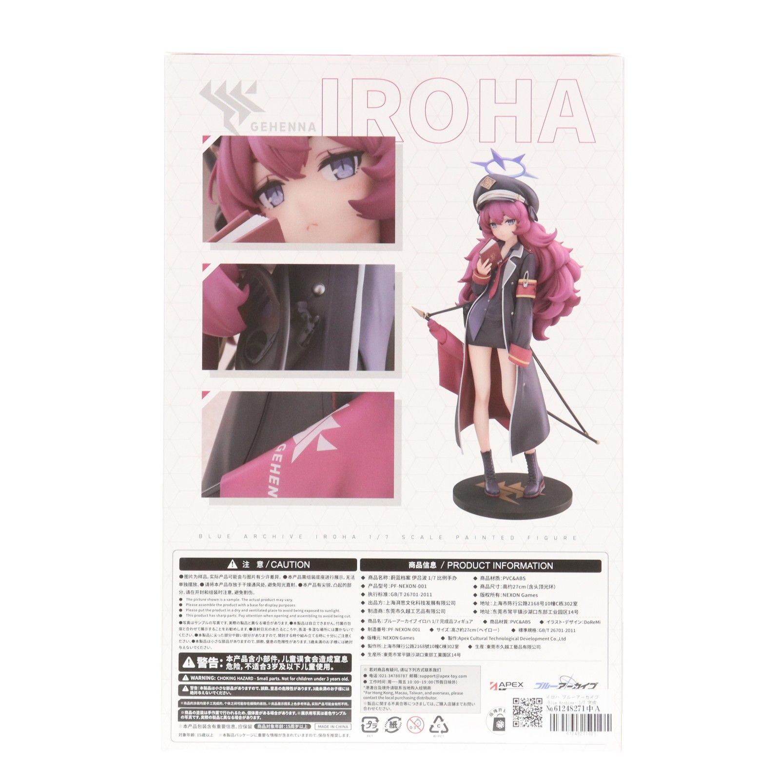 イロハ ブルーアーカイブ -Blue Archive- 1/7 完成品 フィギュア APEX