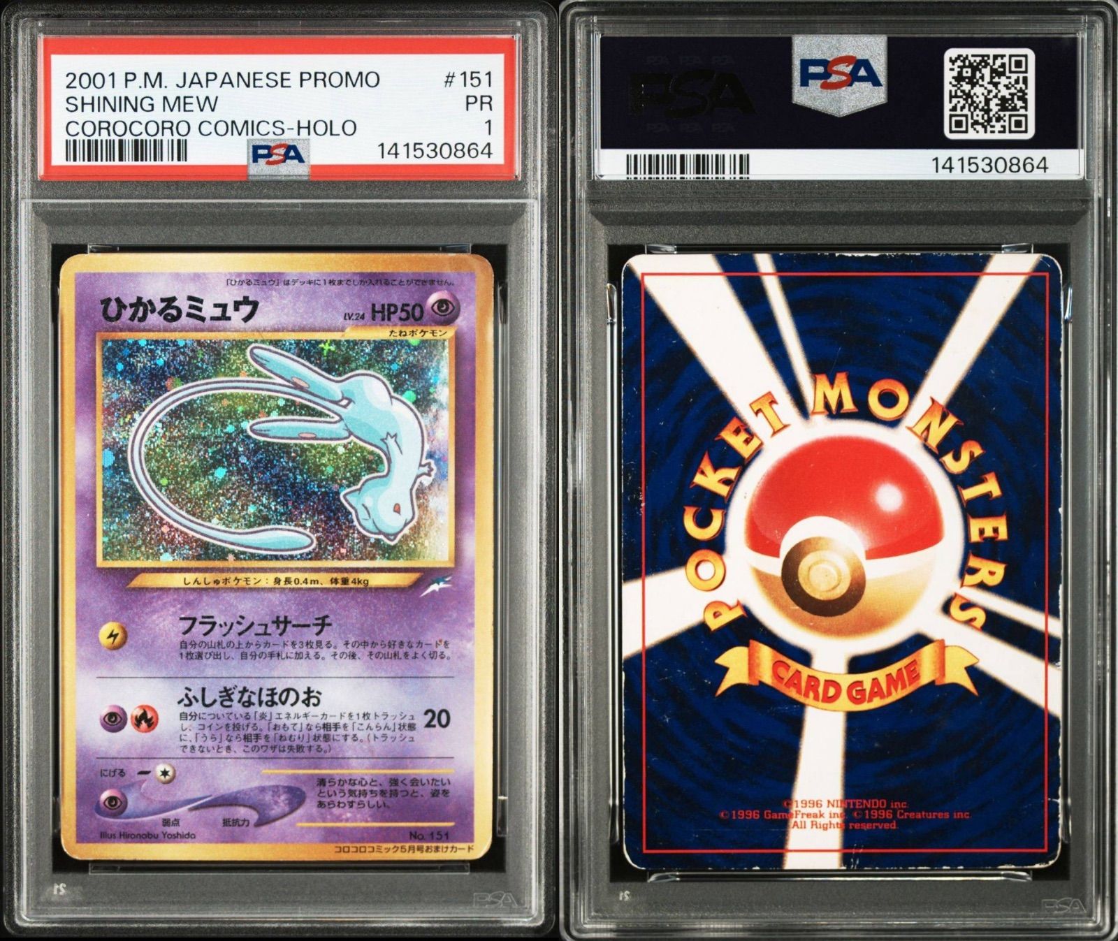 ポケモンカード ポケカ 【PSA1】ひかるミュウ 「月刊コロコロコミック