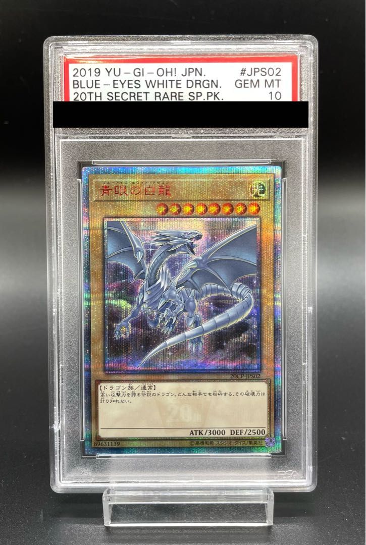 PSA10】青眼の白龍 20thシークレットレア 20CP-JPS02 1枚 - メルカリ