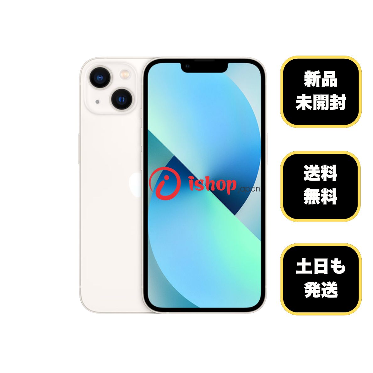 新品、未開封 iPhone 13 128GB スターライト 国内版 SIMフリー 送料