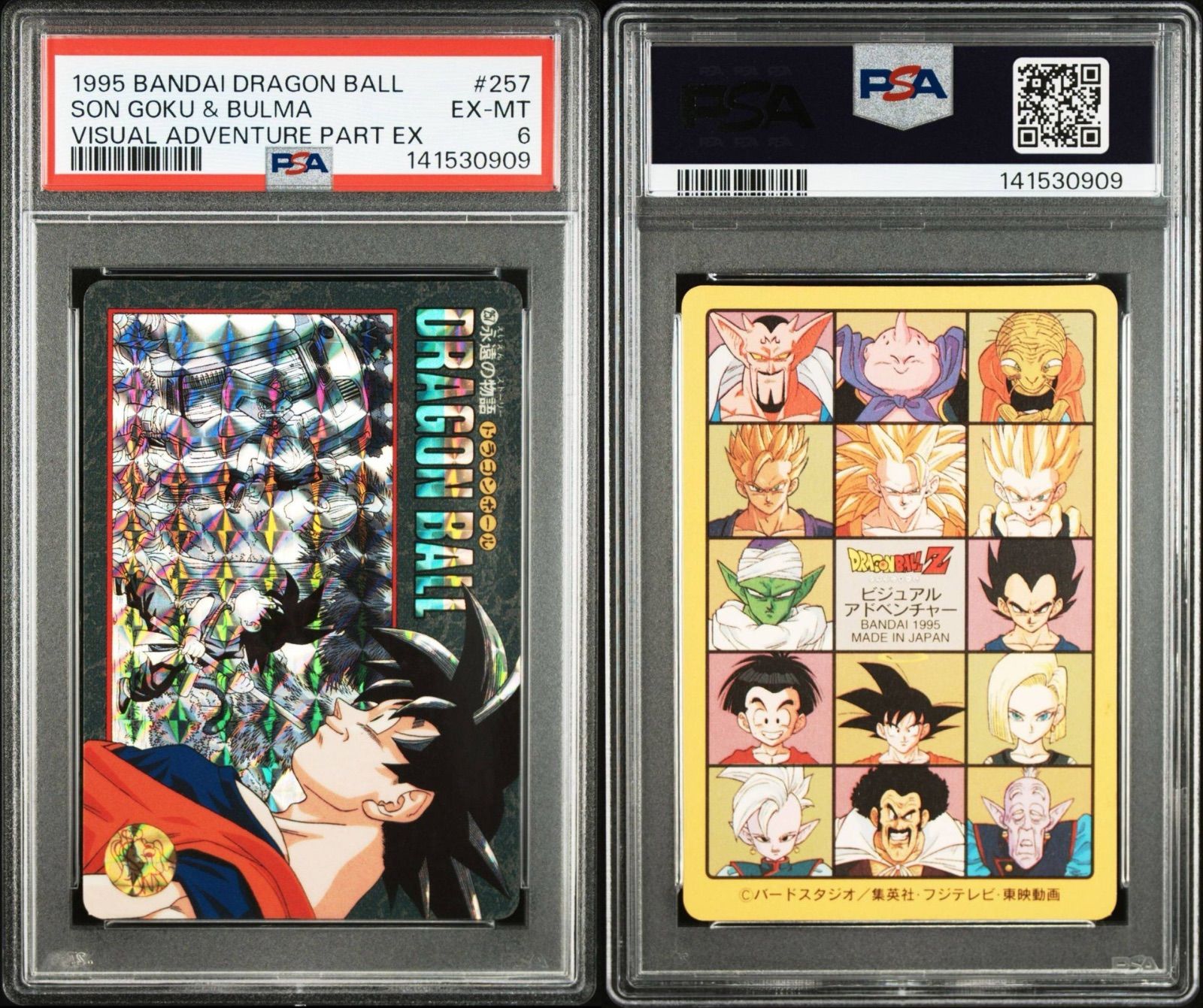 ドラゴンボール ビジュアルアドベンチャー カード 当時物 PSA 孫悟空 3