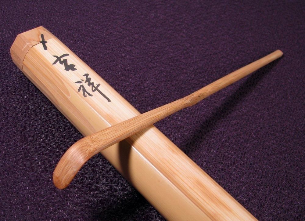 前大徳 大徳寺派 妙湛寺 玄機宗宥書付 茶杓 銘 ：[吉祥] 竹師：東竹斎