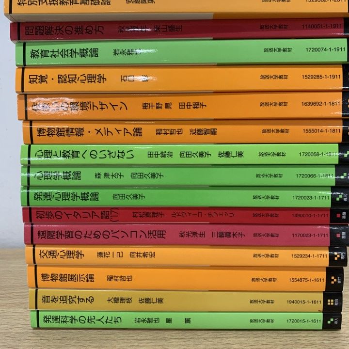 △01)【1点限り!】放送大学の本・テキスト まとめ売り約25冊セット