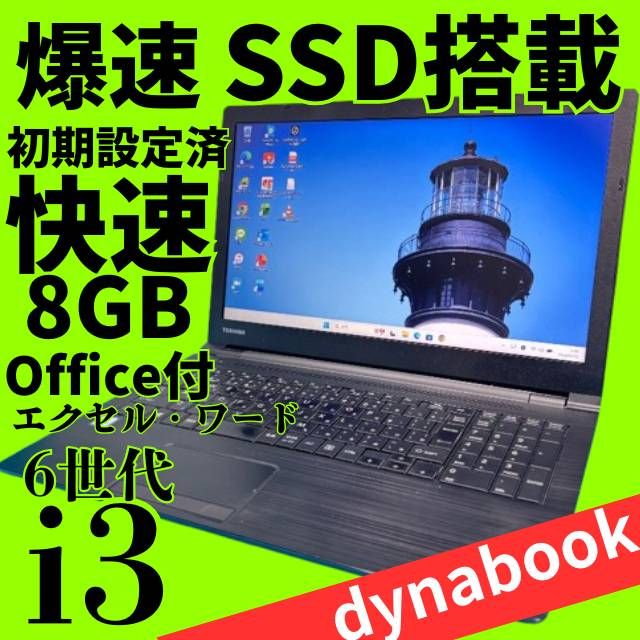 Windows11ノートパソコン【Office付‼】☆安心TOSHIBA ☆メモリ8G☆新品