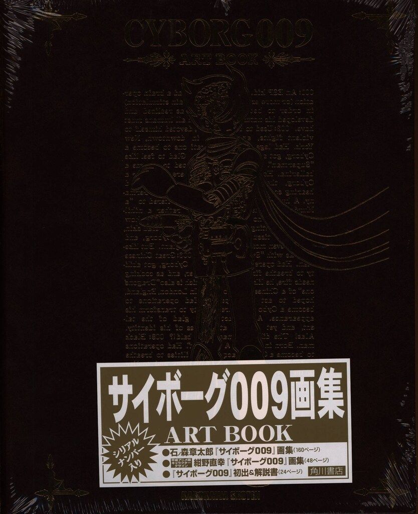 角川書店 石ノ森章太郎 サイボーグ009画集/豪華本 - メルカリ