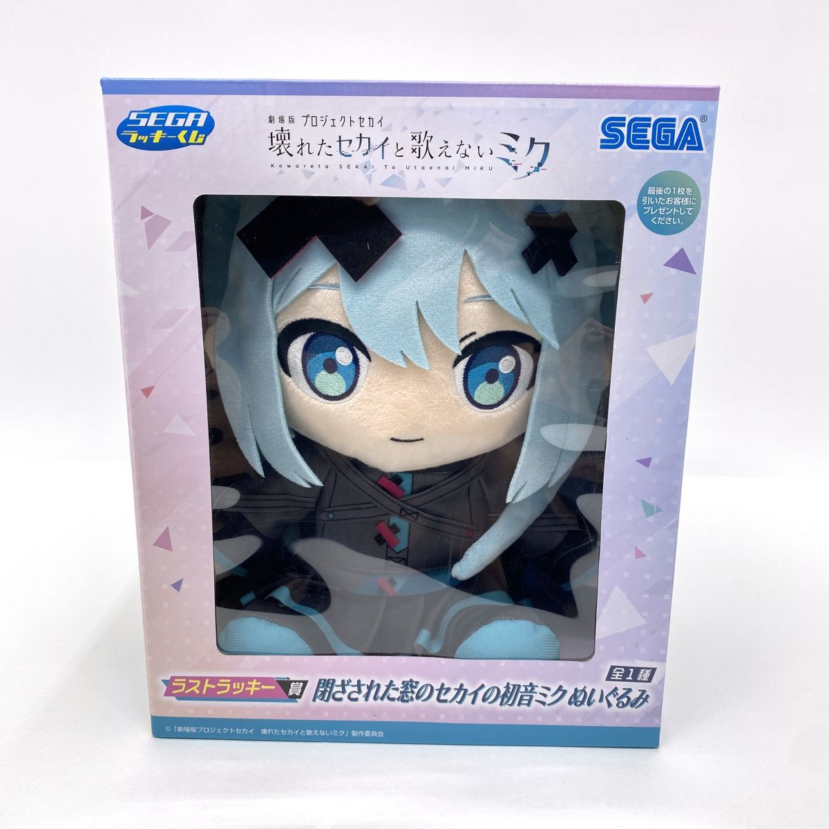 セガ ラッキーくじ 劇場版プロセカ 壊れたセカイと歌えないミク ラスト