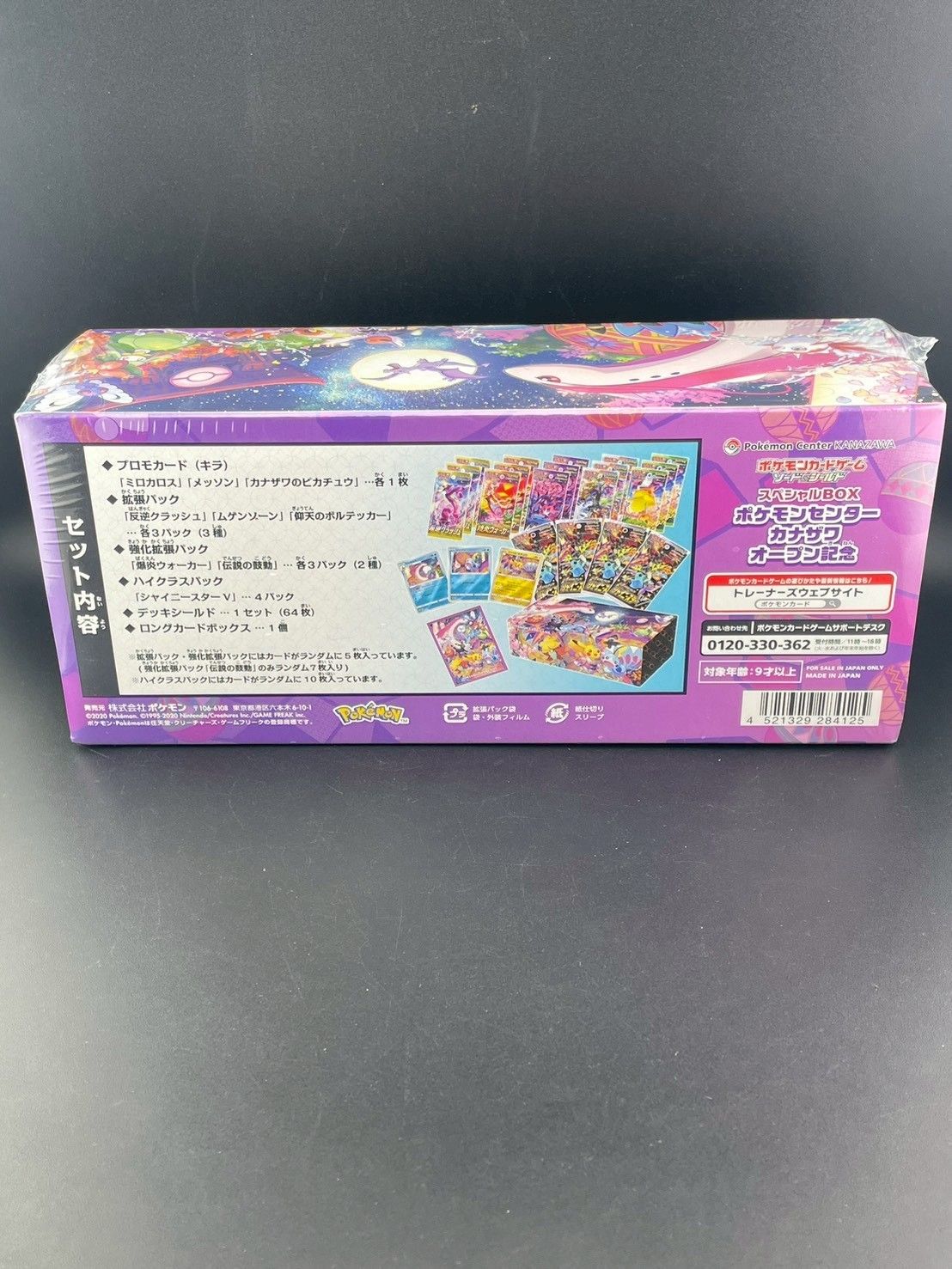 未使用品】スペシャルBOX ポケモンセンター カナザワ オープン記念