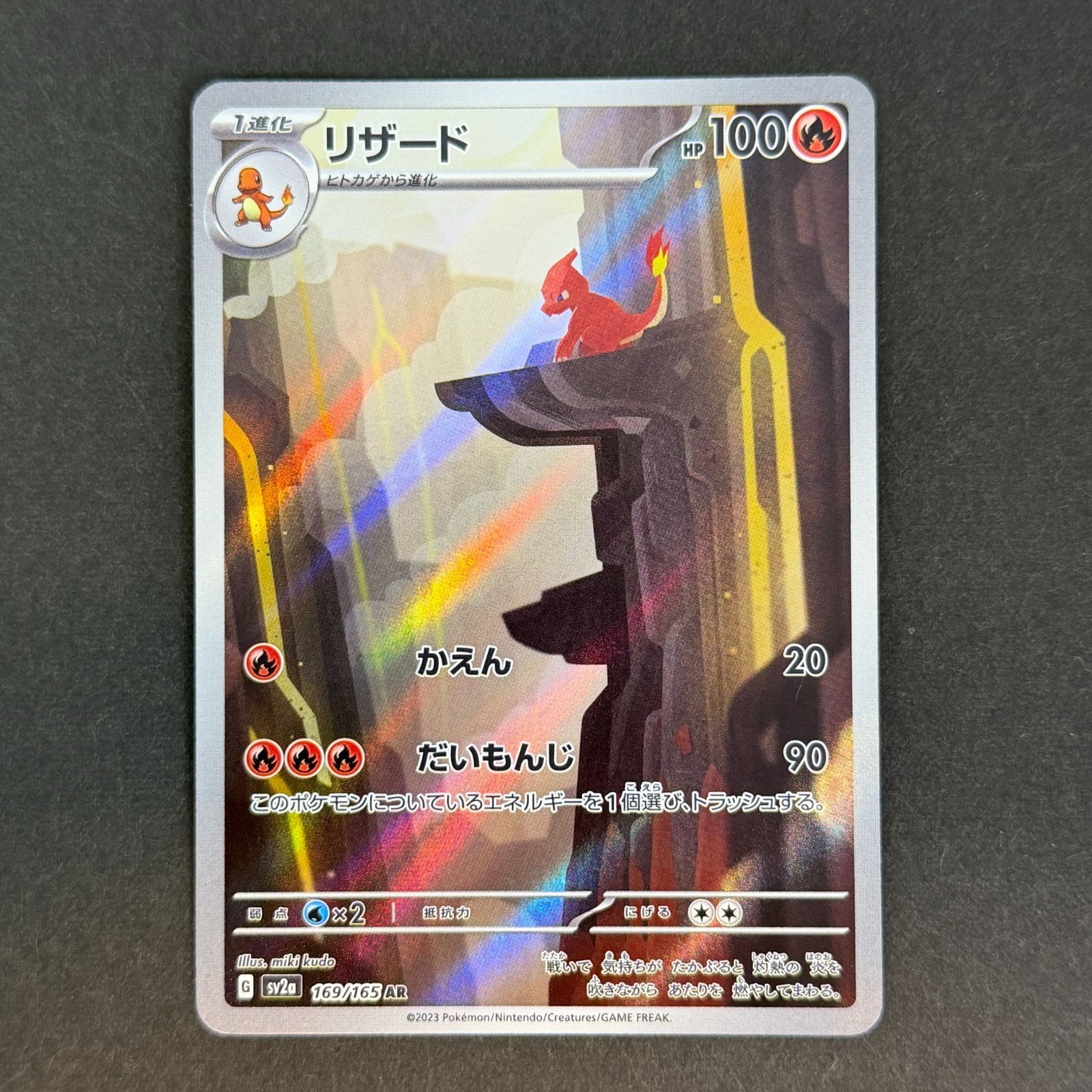 リザード sv2a 169/165 AR ポケモンカード [ポケモンカード151] ポケカ