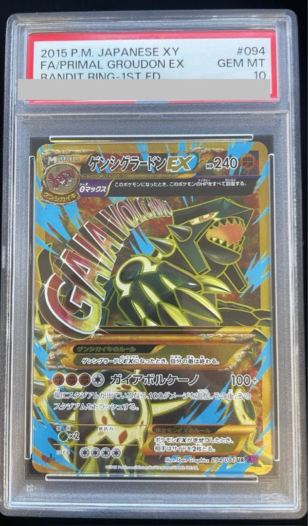 PSA10】ゲンシグラードンEX UR 094/081 1枚 - メルカリ