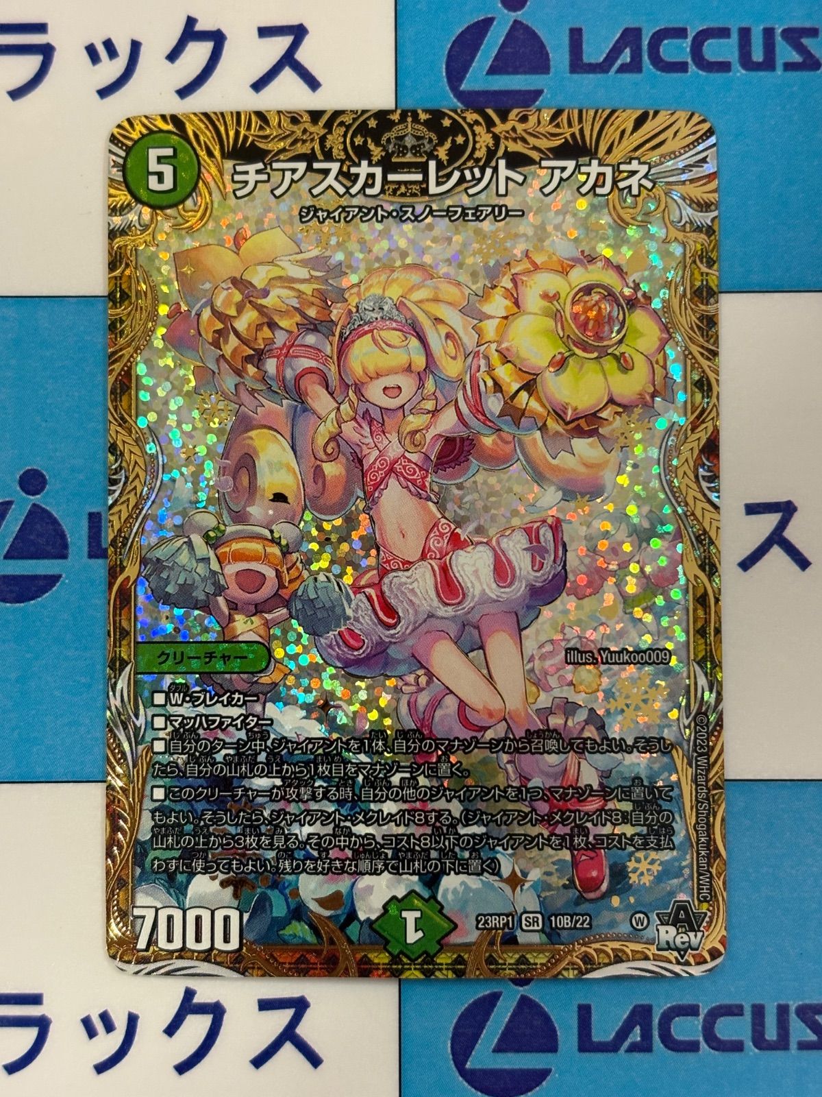 デュエルマスターズ/デュエマ チアスカーレット・アカネ シークレット