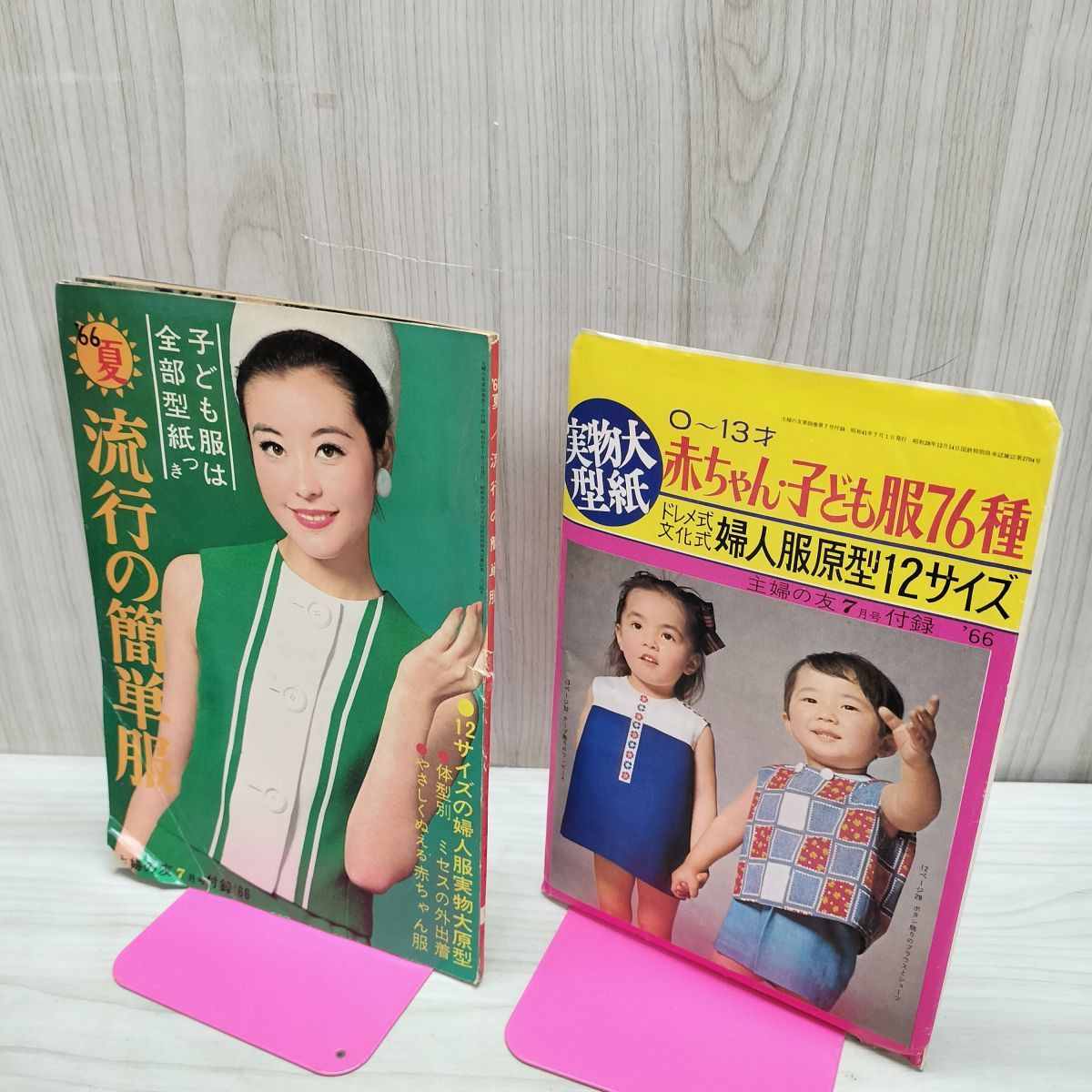 付録のみ】 流行の簡単服 主婦の友 7月号 昭和41年 1966年 実物大型紙